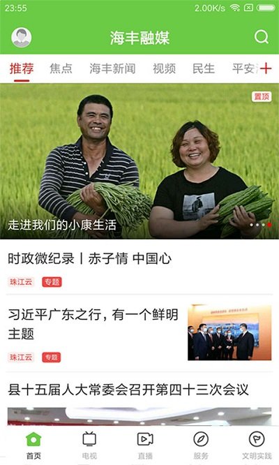 海丰融媒体中心官方版 海丰融媒app下载