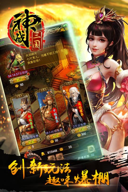 神战三国H5手游 神战三国H5下载