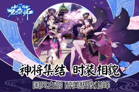 封神召唤师腾讯手游
