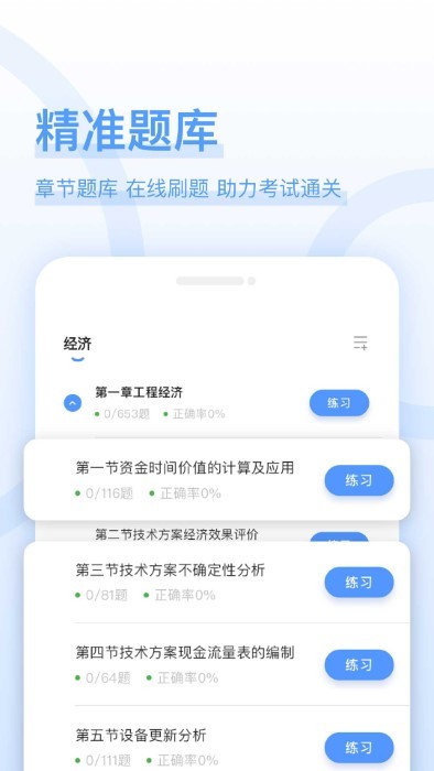 建造师好题库app 建造师好题库官方下载