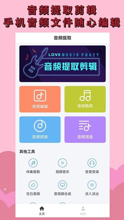 音乐提取剪辑app