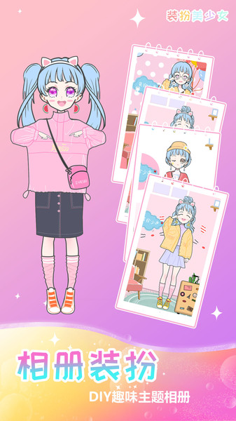 女孩换装化妆游戏下载