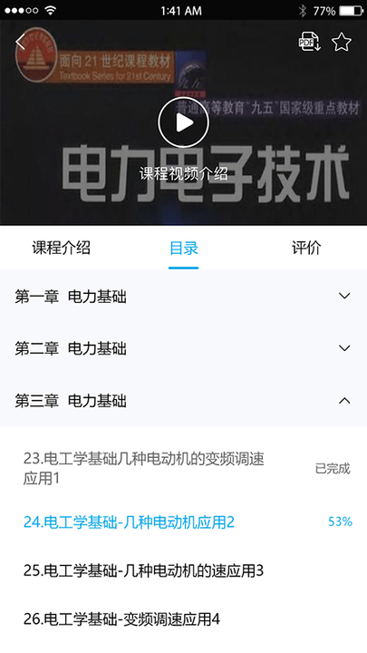 电力学堂官方版