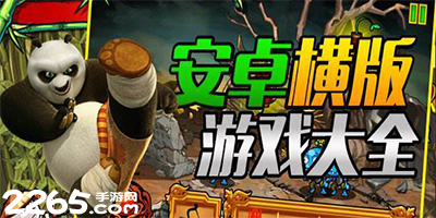 横版游戏