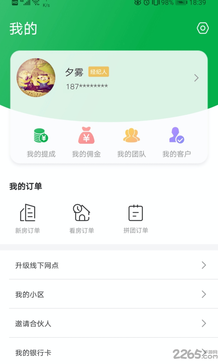 房比房经纪人app下载