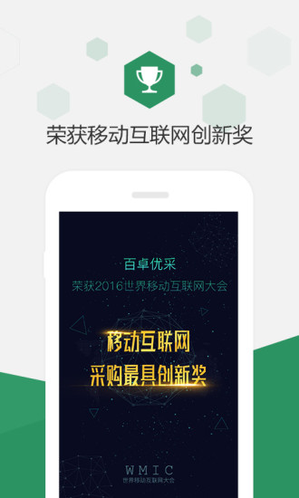 百卓优采个人版手机客户端(改名为百卓优采云进销存)