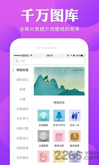 哎喔壁纸手机版