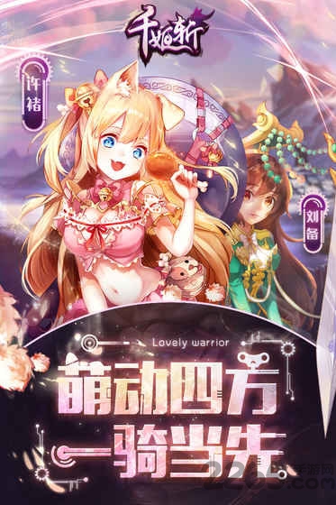 千姬斩手游