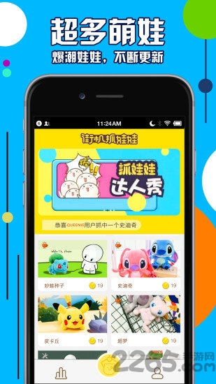 街机抓娃娃app