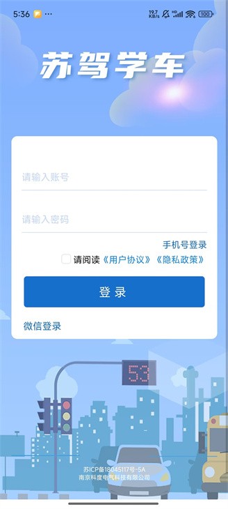 苏驾学车软件