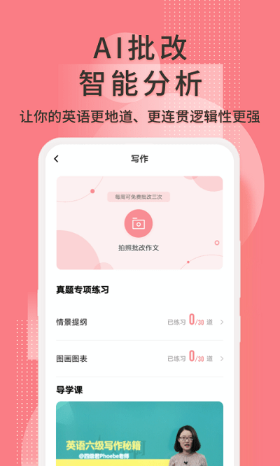 英语六级君官方版