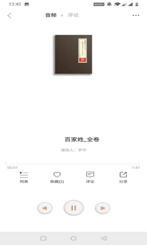 李罕诵经网手机版