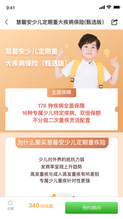 福保app 福保软件