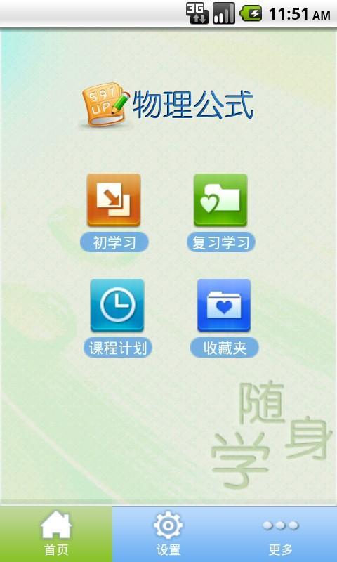 物理公式(高中)软件