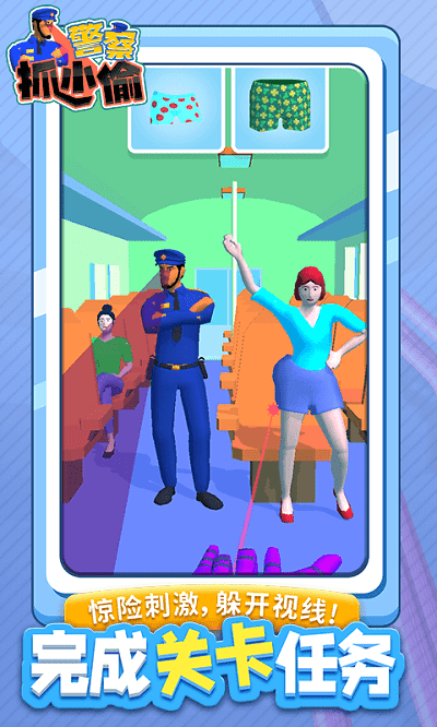 警察抓小偷最新版