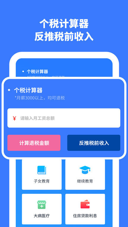 个税缴税计算最新版(改名个人所得税计算)