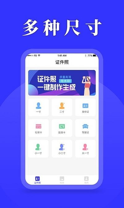 登记照制作软件 登记照制作app下载