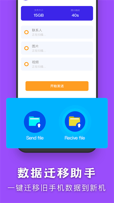 闪传传输助手软件(改名换机大师)