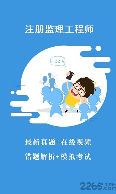 监理师宝典手机版