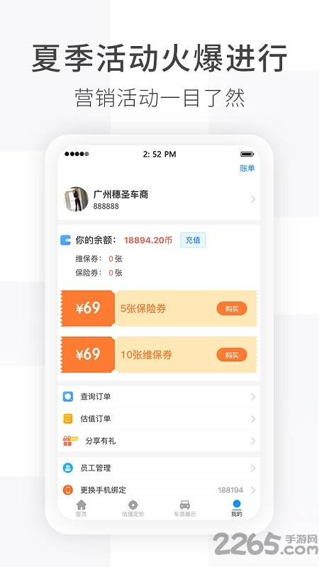 车e估车商版