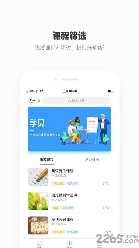 学贝app 学贝手机版