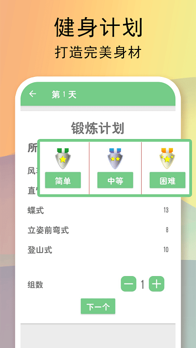 全民健身计划软件 全民健身计划app下载