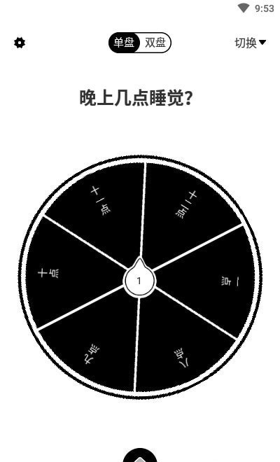 大转盘来决定最新版