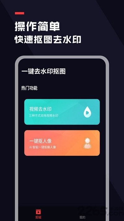 天天抠图去水印手机版