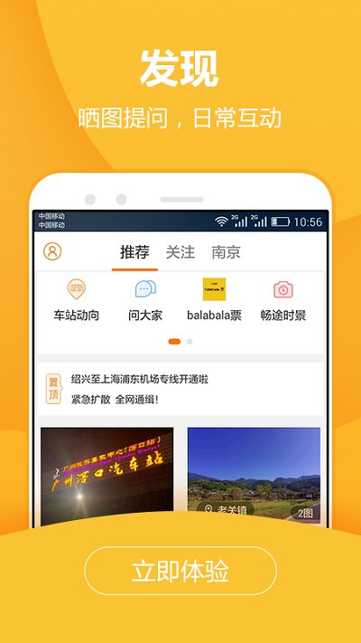 长途汽车票网上订票查询