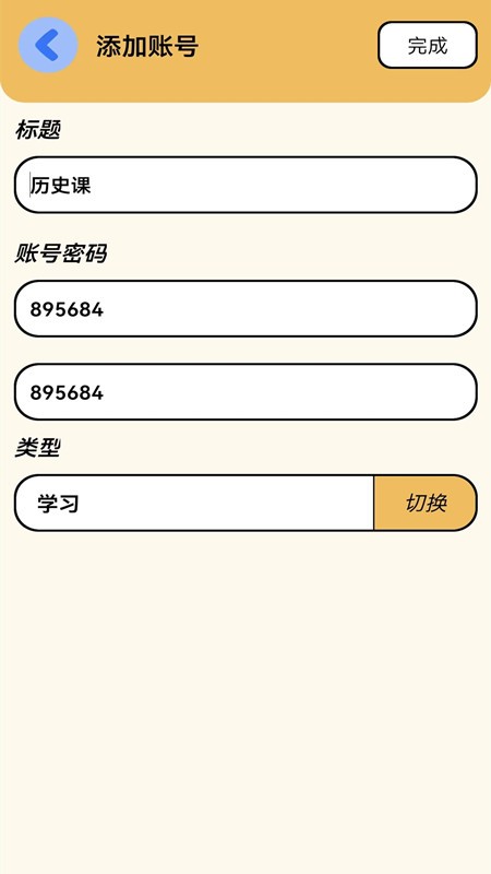 账号密码管理助手软件下载