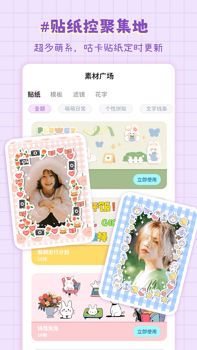 拼图喵相机手机版下载