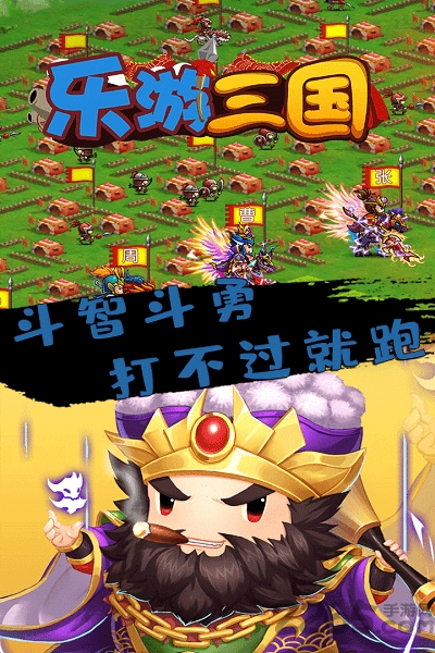 乐游三国ol手游官方版