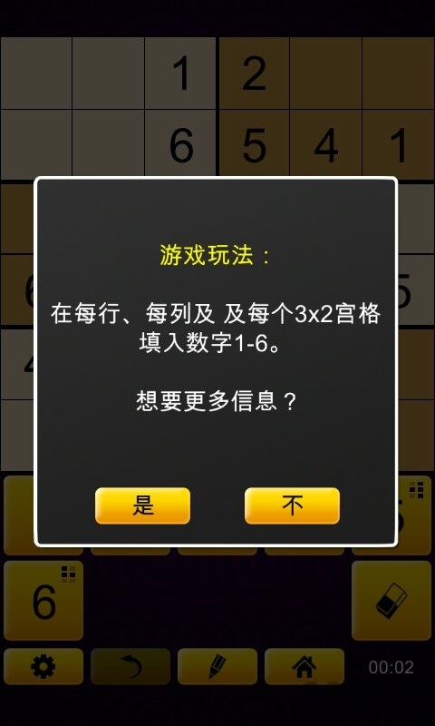 数独传奇游戏