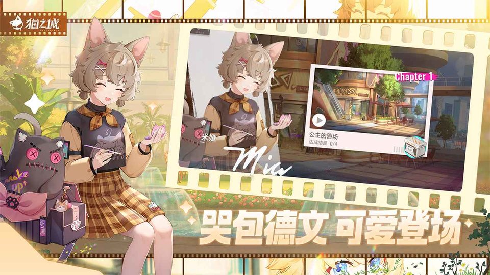 猫之城内测服