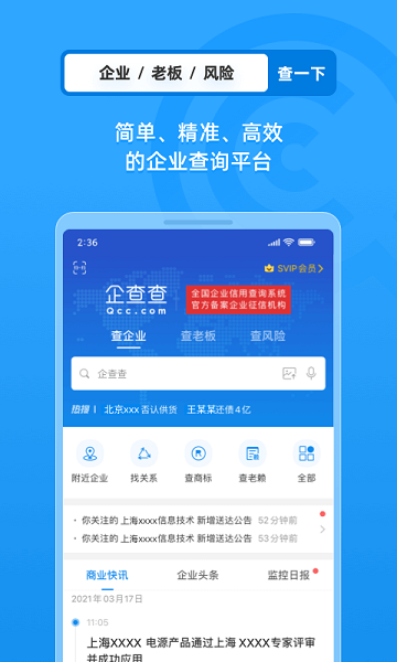 企业信用信息查询平台app下载