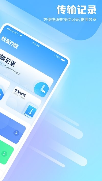 克隆文件同步软件