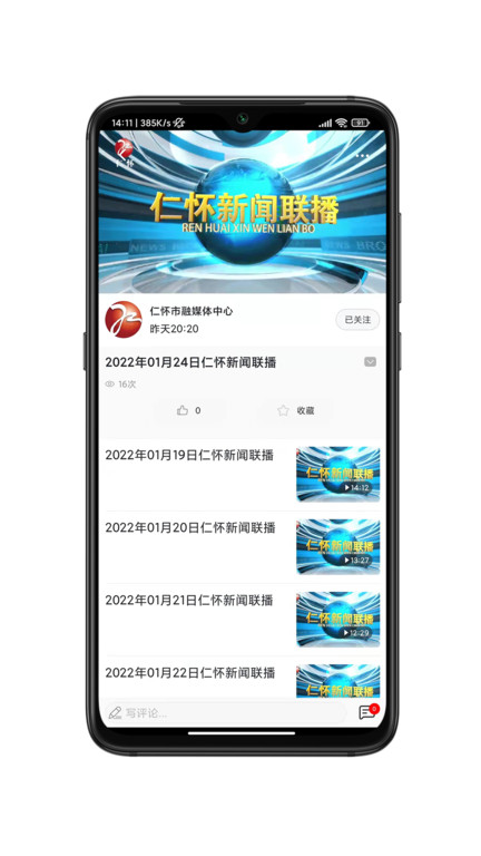 今日仁怀app