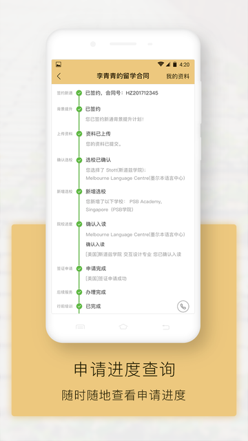 新通全程通手机版