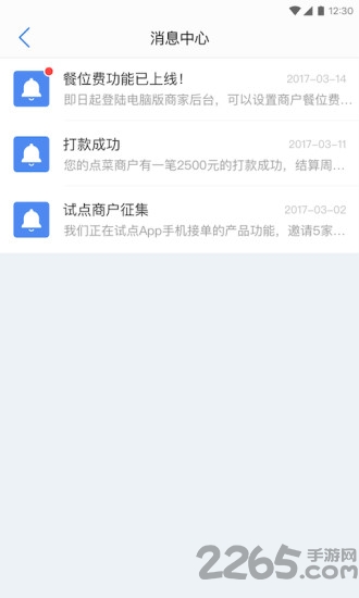 点餐管家app