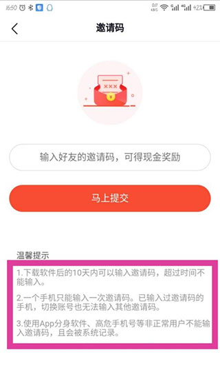 番茄畅听怎么填写邀请码 番茄畅听怎么填写邀请码教程