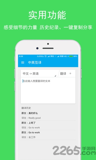 完美英文翻译app