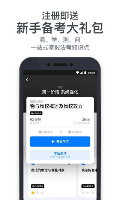深蓝法考官方版