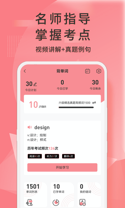 英语六级君app下载