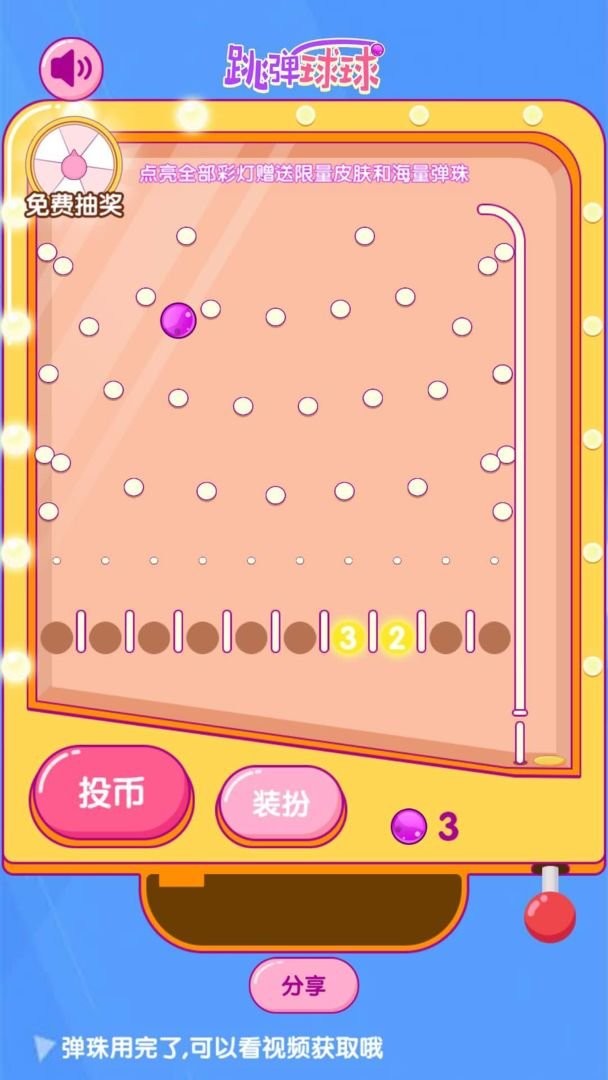 跳弹球球游戏 跳弹球球小游戏下载