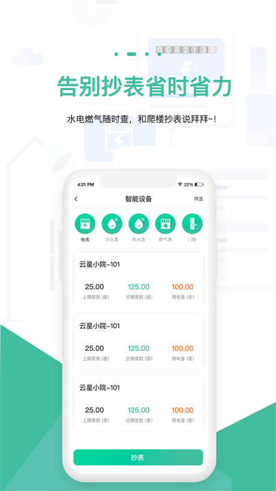 智小窝房东版官方版