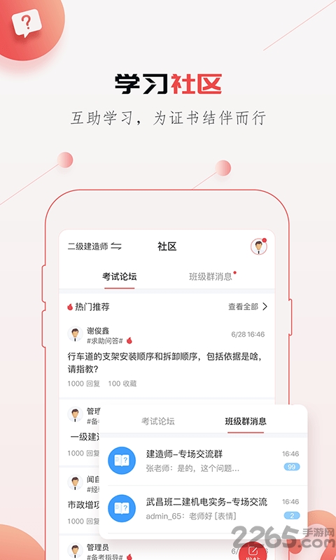 唯才建造师手机版