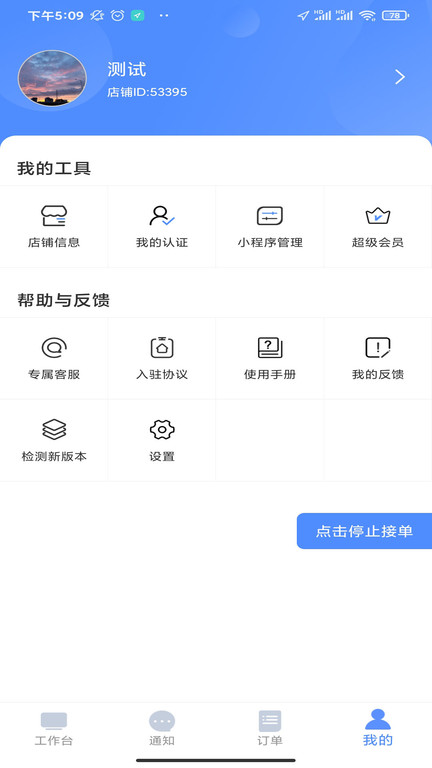 都市到家商家端app下载