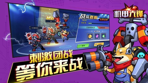 机甲先锋玩具最新版