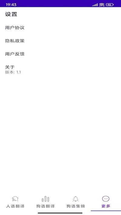 宠爱狗语翻译器手机版