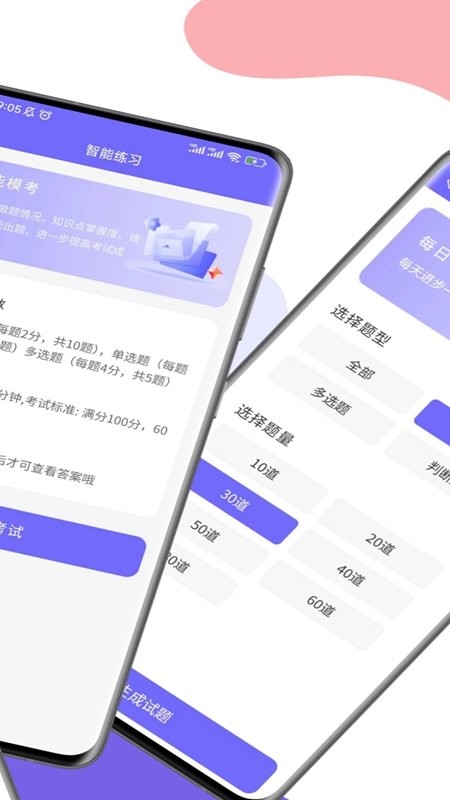 八大员考试精准题库app
